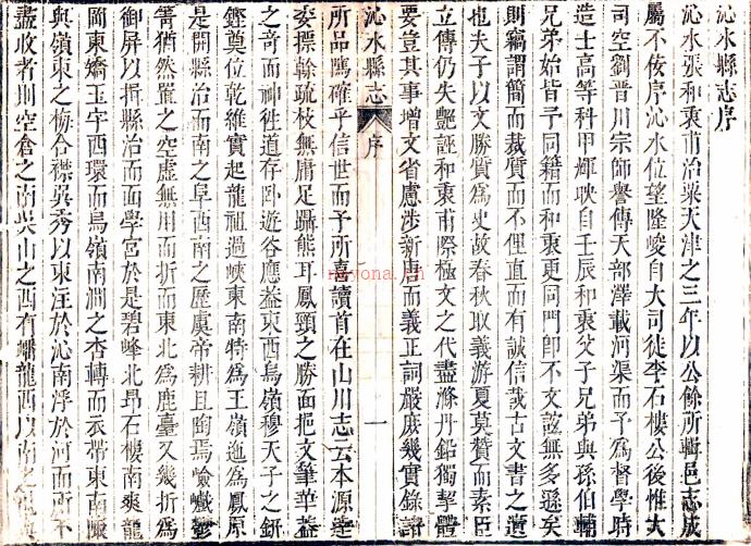［康熙］沁水县志十卷（清）赵凤诏纂修  清康熙三十六年（1697）刻本  PDF下载 | 西北地区 | 县志下载 | 中国地方史志网