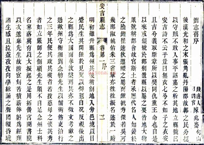 ［同治］安吉县志十八卷首一卷（清）汪荣（清）刘兰敏修   清同治十三年（1874）刻本，PDF下载 | 华南地区 | 县志下载 | 中国地方史志网