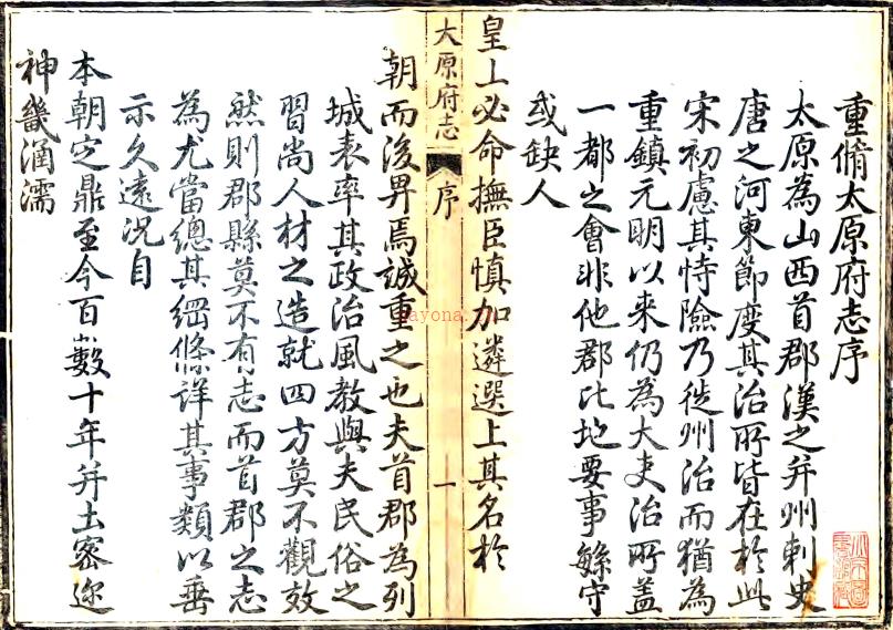 ［乾隆］太原府志六十卷（清）沈树声纂修  清乾隆四十八年（1783）刻本  PDF下载 | 西北地区 | 县志下载 | 中国地方史志网