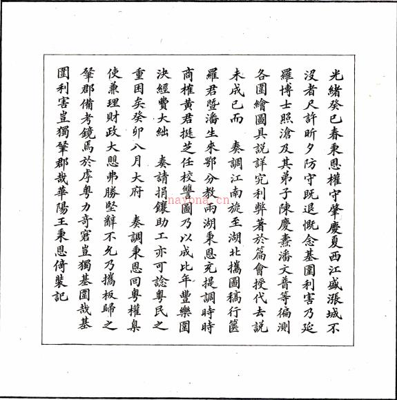 肇庆府署基围图(清)罗照沦等纂 清光绪二十九年(1903)武昌刻本,PDF下载 | 西南地区 | 县志下载 | 中国地方史志网