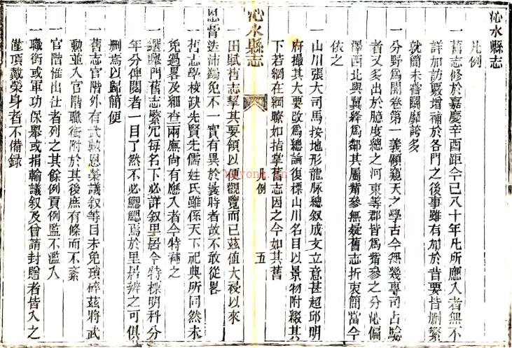 ［光绪］沁水县志十二卷首一卷（清）秦丙煃修 （清）李畴纂  清光绪七年（1881）刻本 .pdf下载 | 西北地区 | 县志下载 | 中国地方史志网