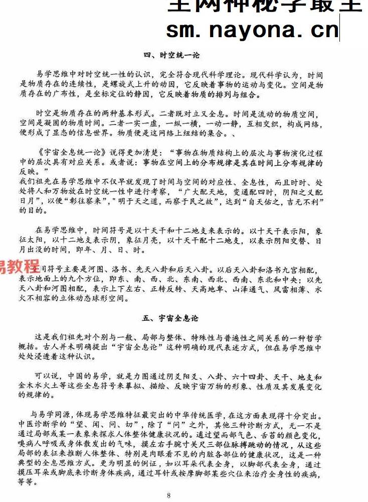 子辰《奇门遁甲新编》预测化解二合一（699元）222页 打印版.pdf