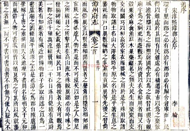 [乾隆]漳州府志四十六卷首一卷    官献瑶[纂]|李维钰[修]   清乾隆四十一年刻嘉庆十一年特通阿补刻本，PDF下载 | 华南地区 | 县志下载 | 中国地方史志网