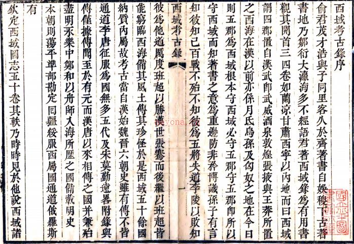 西域考古录十八卷  清俞浩撰   清道光二十七年刻海月堂杂着刻本  .pdf下载 | 西部地区 | 县志下载 | 中国地方史志网
