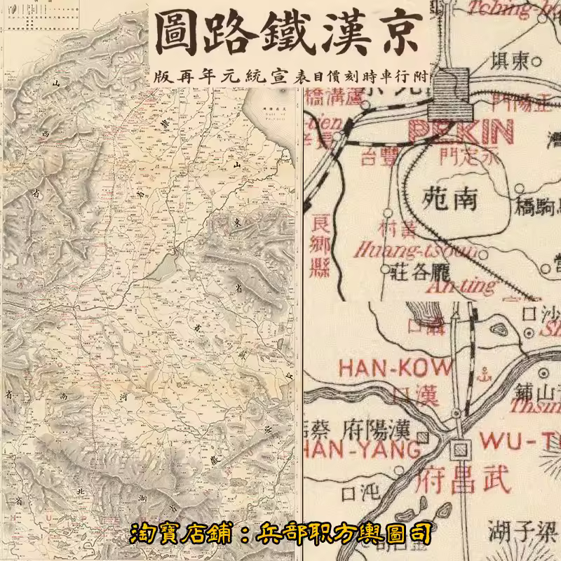 【舆图】清末京汉卢汉铁路沿线路线示意图 高清电子版1张（宣统） 主图