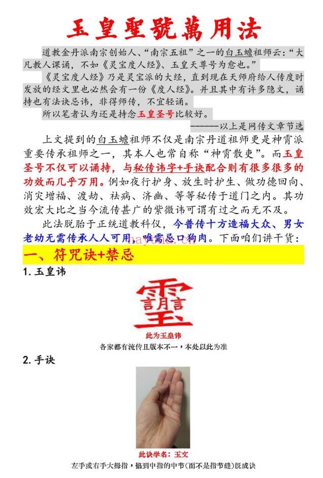熠道人《普传法人皆可用系列》合集14套