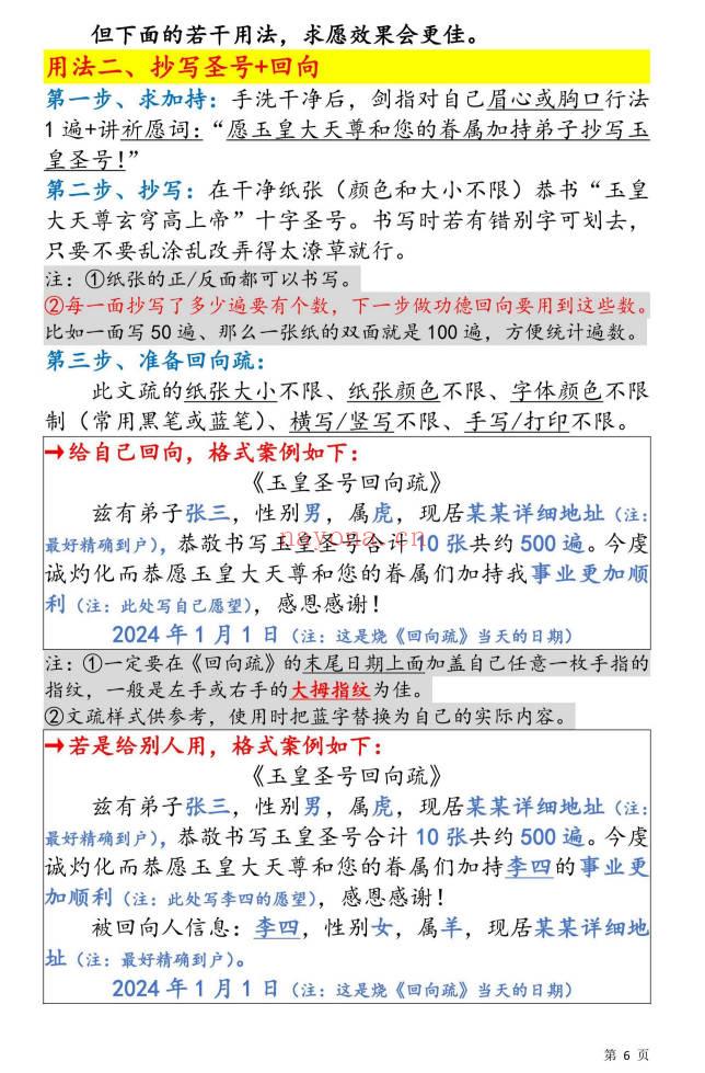 熠道人《普传法人皆可用系列》合集14套