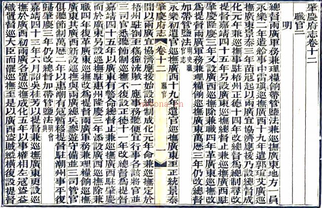 [道光]肇庆府志二十二卷首一卷    清屠英等修清江藩等纂    影印清光绪二年重刻道光本，PDF下载 | 华南地区 | 县志下载 | 中国地方史志网