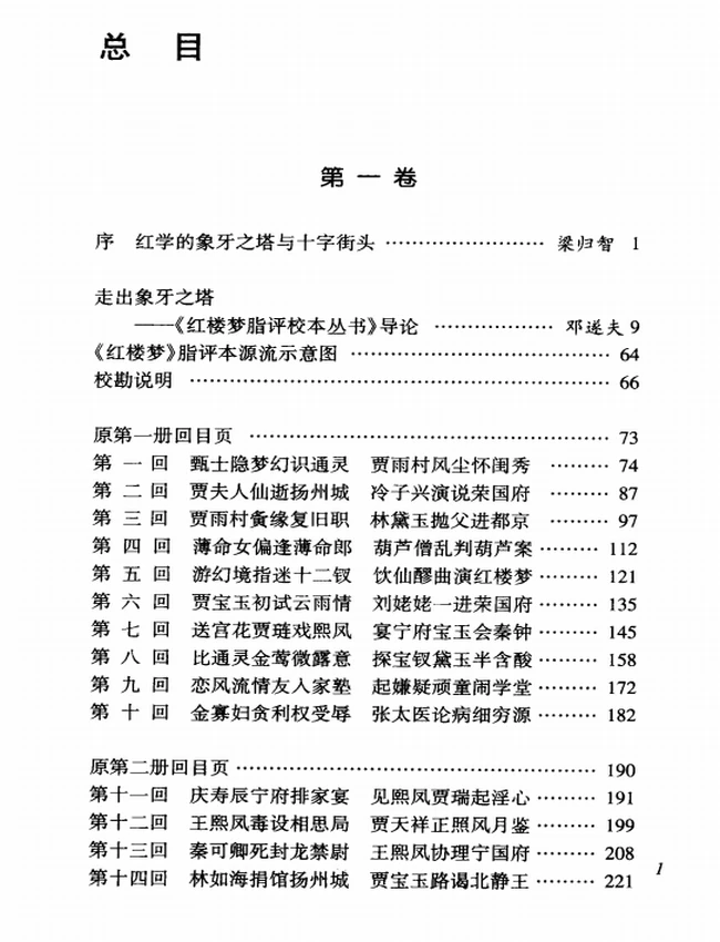 脂砚斋重评石头记庚辰校本(修订4版)(套装共4册)插图