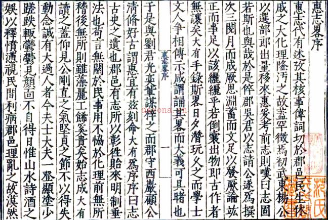 〔嘉靖〕惠志略一卷    杨载鸣[纂修]    明嘉靖刻本  PDF  下载 | 西南地区 | 县志下载 | 中国地方史志网