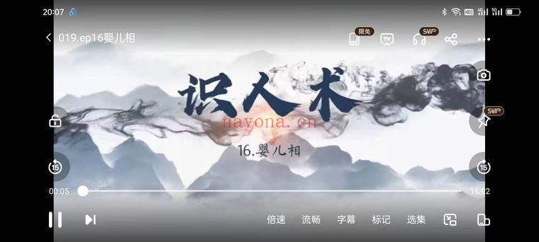 青山书院 鹤鹤《道家识人术课程》视频27集+课件