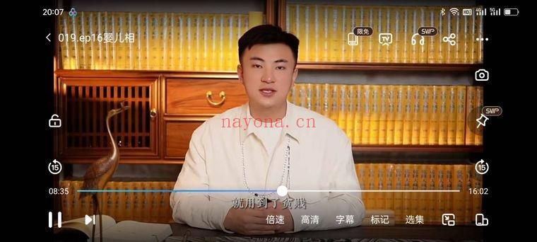 青山书院 鹤鹤《道家识人术课程》视频27集+课件