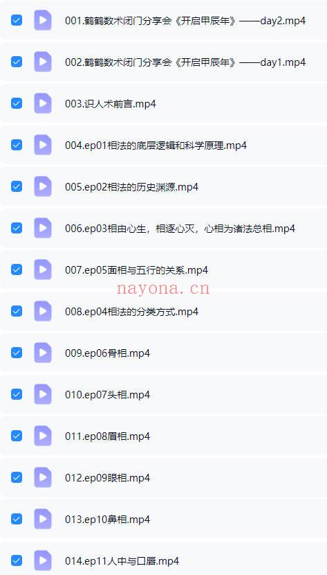 青山书院 鹤鹤《道家识人术课程》视频27集+课件