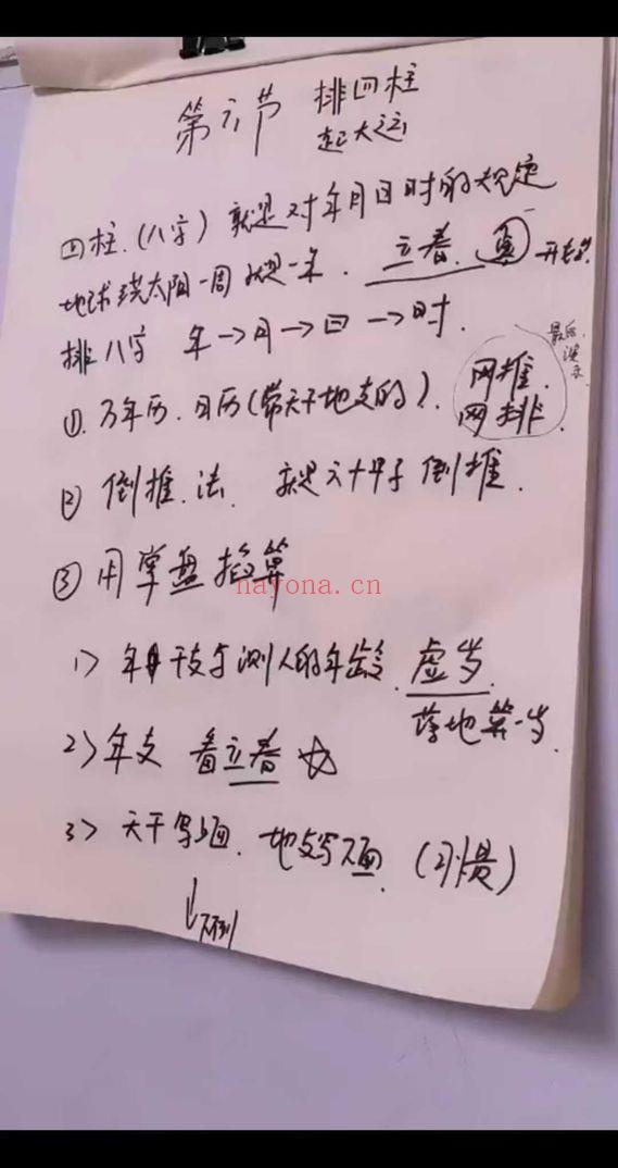 三奇老师《四柱八字》教学视频19集