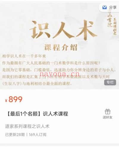 青山书院 鹤鹤《道家识人术课程》视频27集+课件