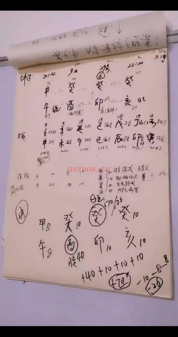 三奇老师《四柱八字》教学视频19集
