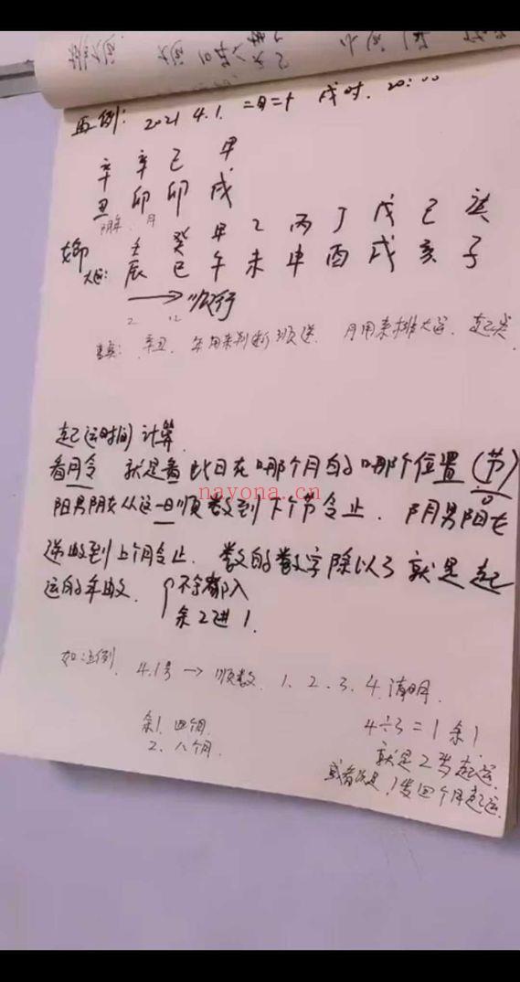 三奇老师《四柱八字》教学视频19集