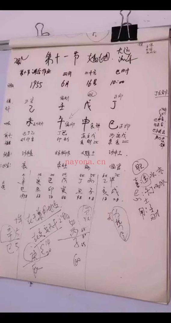 三奇老师《四柱八字》教学视频19集