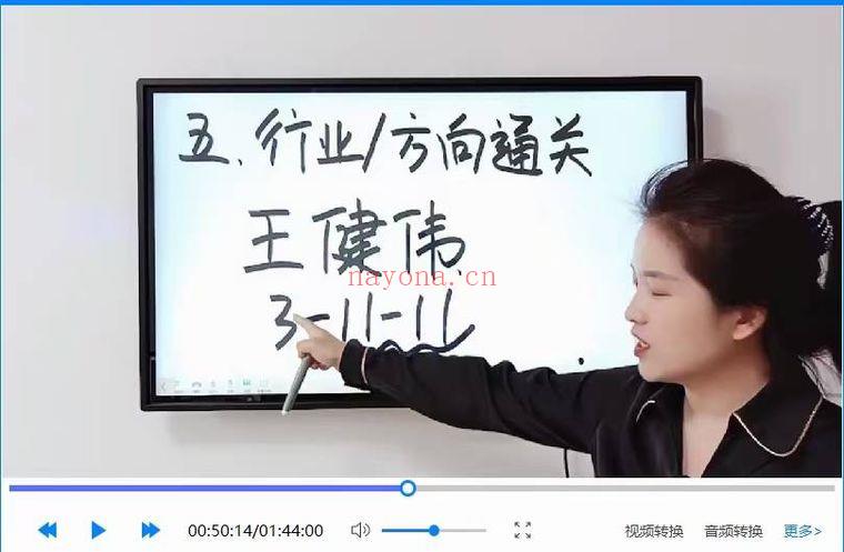 明棋《万事三角定律高级断卦调御班_含面授课资格》视频课44集