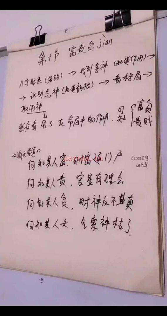 三奇老师《四柱八字》教学视频19集