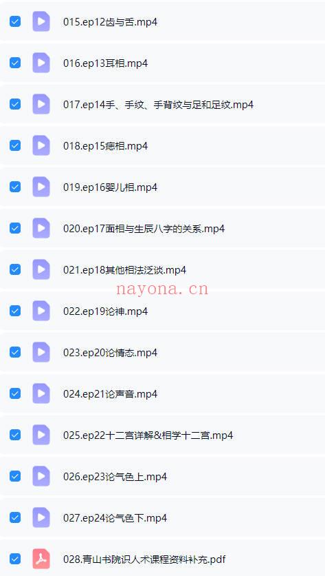 青山书院 鹤鹤《道家识人术课程》视频27集+课件