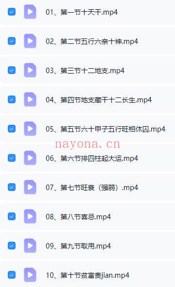 三奇老师《四柱八字》教学视频19集