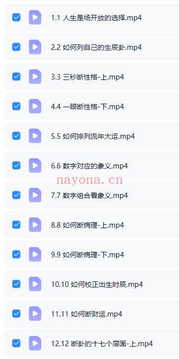 明棋《万事三角定律高级断卦调御班_含面授课资格》视频课44集