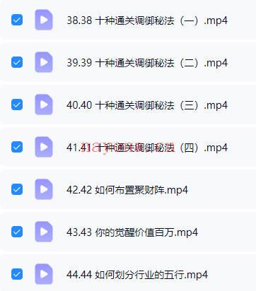 明棋《万事三角定律高级断卦调御班_含面授课资格》视频课44集