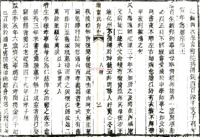［咸丰］续宁武府志（清）常文遴 （清）阿克达春纂修  清咸丰七年（1857）刻本pdf下载 | 西北地区 | 县志下载 | 中国地方史志网