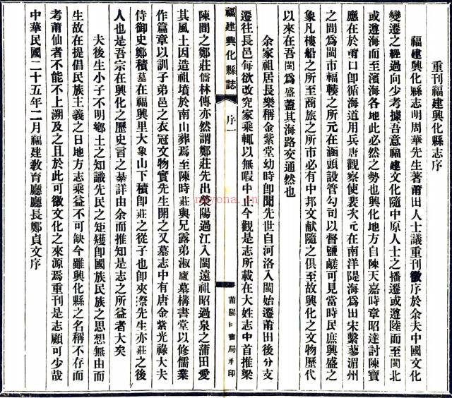 [正统]福建兴化县志八卷    周华[纂修]    民国二十五年张国枢铅印本，PDF下载 | 华南地区 | 县志下载 | 中国地方史志网