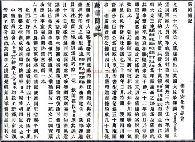 藏輶随记    陶思曾撰    清宣统三年（1911）铅印本  PDF  下载 | 西部地区 | 县志下载 | 中国地方史志网