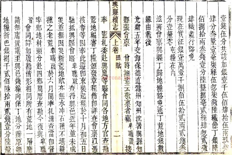 ［光绪］兴县续志二卷（清）张啓蕴修 （清）孙福昌纂  清光绪六年（1880）刻本 .pdf下载 | 西北地区 | 县志下载 | 中国地方史志网