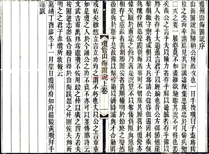 琼管山海图说二卷(明)顾可久编 清光绪十六年(1890)钱塘陈坤如不及斋刻本,PDF下载 | 西南地区 | 县志下载 | 中国地方史志网