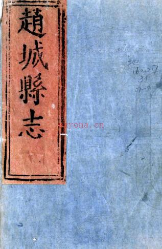 ［顺治］赵城县志八卷（清）安锡祚修 （清）刘复鼎纂 清顺治十六年（1659）刻本 PDF下载 | 西北地区 | 县志下载 | 中国地方史志网