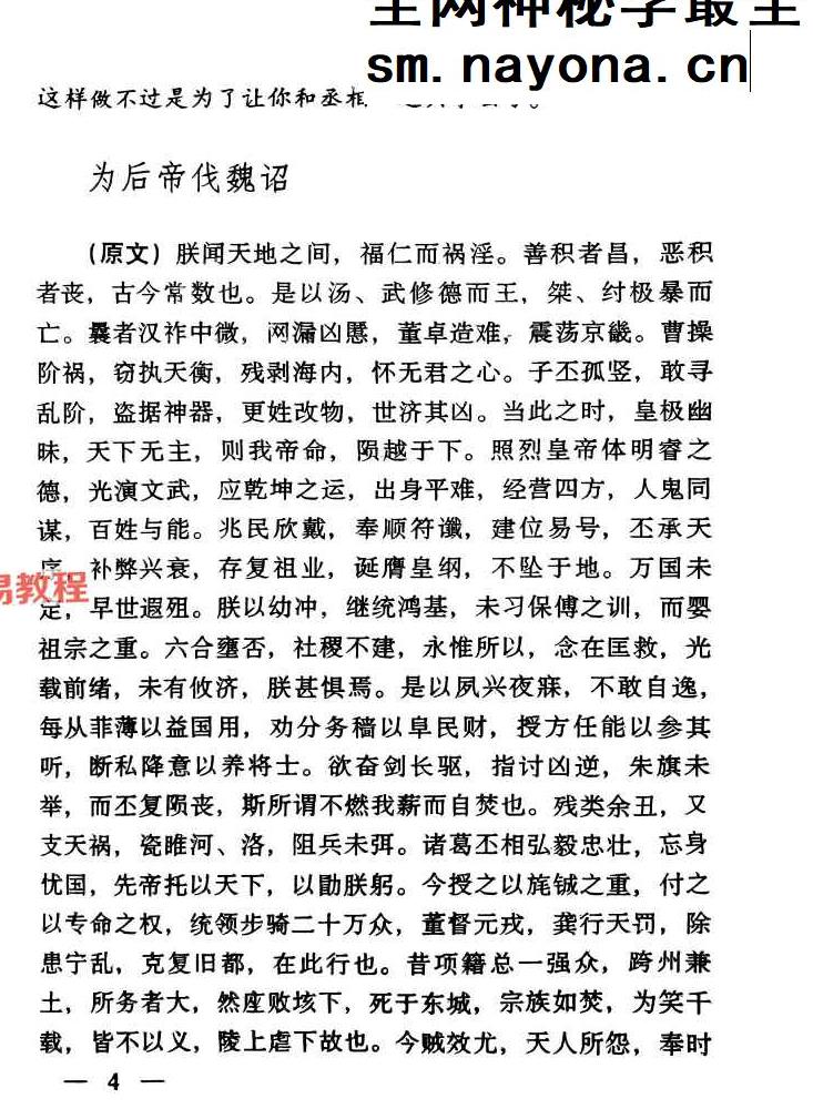诸葛武侯-诸葛神数-211页.pdf