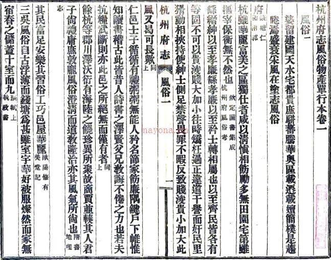 杭州府志风俗物产单行本：[光绪]：8卷   (清)龚嘉儁修   民国十三年[1924] 铅印本，PDF下载 | 华南地区 | 县志下载 | 中国地方史志网