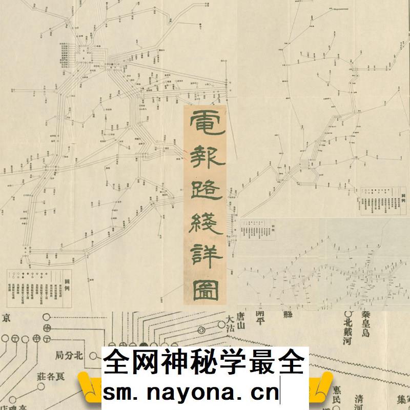 【舆图】北洋时期全国电报系统线路图5幅JPG电子图片(1918年)
