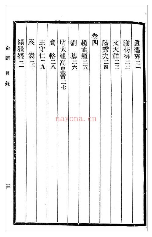 袁树珊撰《袁氏命谱》798页 五术类 第2张