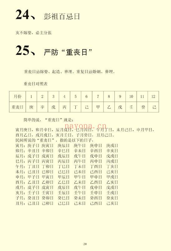 《结婚择日程序做法》68页(第55页模糊) 择日天文 第5张-古籍汇典 《结婚择日程序做法》68页(第55页模糊) 择日天文 第5张