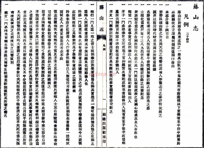 [民国]藤山志十卷   蔡人奇[纂]   民国三十七年铅印本，PDF下载 | 华南地区 | 县志下载 | 中国地方史志网