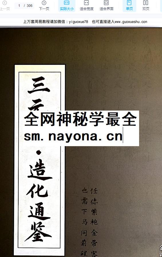 2512306 金诚子《三元录·造化通鉴》306页 电子书Y插图 2512306 金诚子《三元录·造化通鉴》306页 电子书Y插图