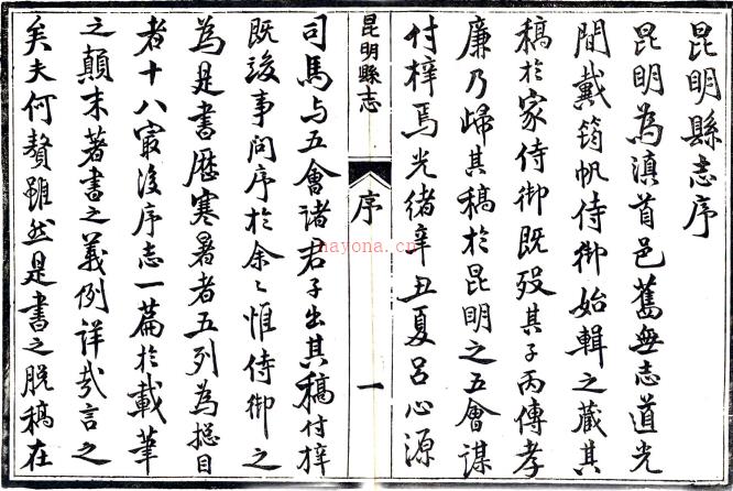 ［道光］昆明县志十卷（清）戴絅孙纂修  清光绪二十七年（1901）刻三十年（1904）印本 PDF  下载 | 西南地区 | 县志下载 | 中国地方史志网