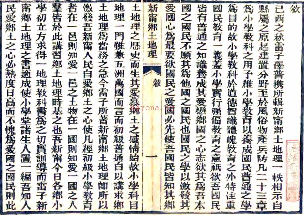 [宣统]新宁乡土地理二卷    雷泽普[编]    清宣统元年刻本，PDF下载 | 西南地区 | 县志下载 | 中国地方史志网