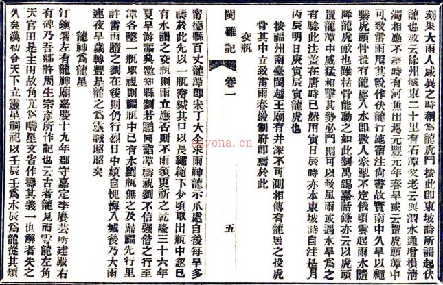闽杂记十二卷（清）施鸿保辑   清光绪四年（1878）申报馆铅印本，PDF下载 | 华南地区 | 县志下载 | 中国地方史志网