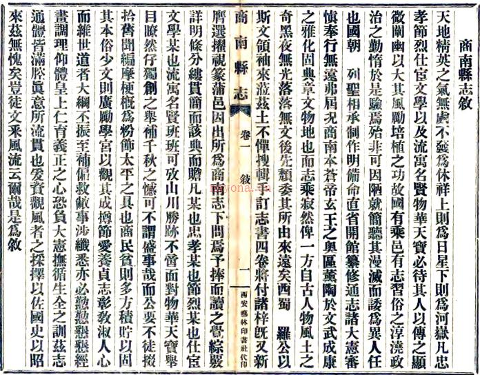 [民国]商南县志十二卷附录一卷   路炳文[纂]|罗传铭[修] 民国八年修十二年铅印本.pdf下载 | 西北地区 | 县志下载 | 中国地方史志网