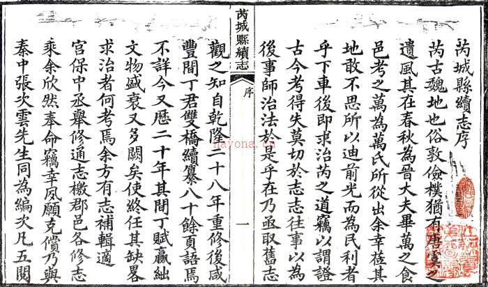 ［光绪］芮城县续志四卷首一卷 马丕瑶修 万启钧 张承熊纂  清光绪七年（1881）刻本   .pdf下载 | 西北地区 | 县志下载 | 中国地方史志网
