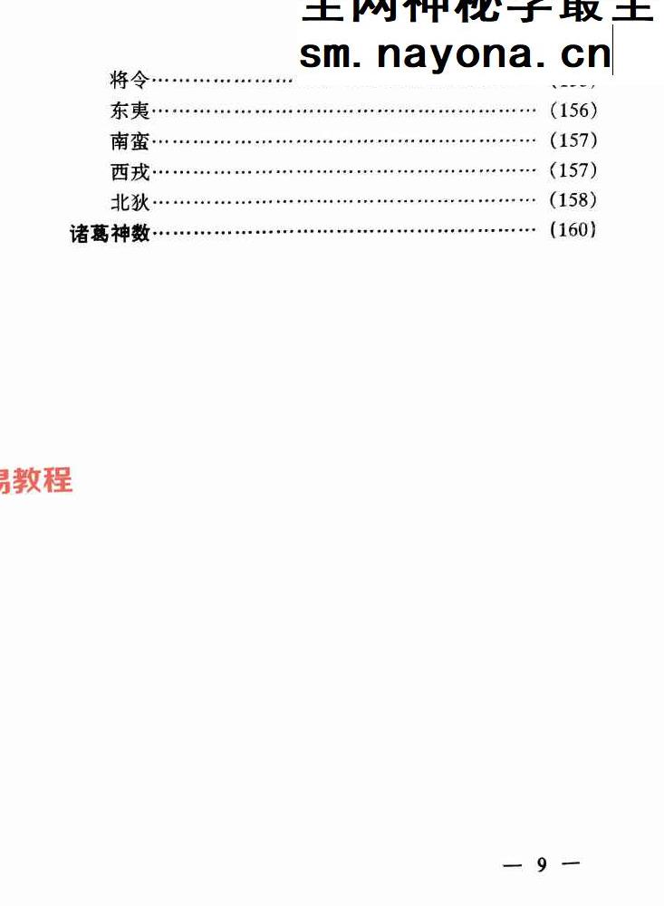 诸葛武侯-诸葛神数-211页.pdf