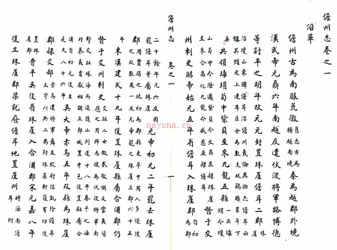 [康熙]儋州志三卷    韩祐[纂修]   清康熙四十三年刻本 PDF  下载 | 西南地区 | 县志下载 | 中国地方史志网