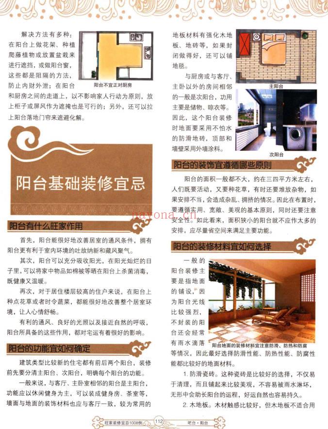 《旺家装修宜忌》彩版 229页.PDF电子版