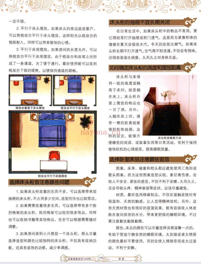 《旺家装修宜忌》彩版 229页.PDF电子版